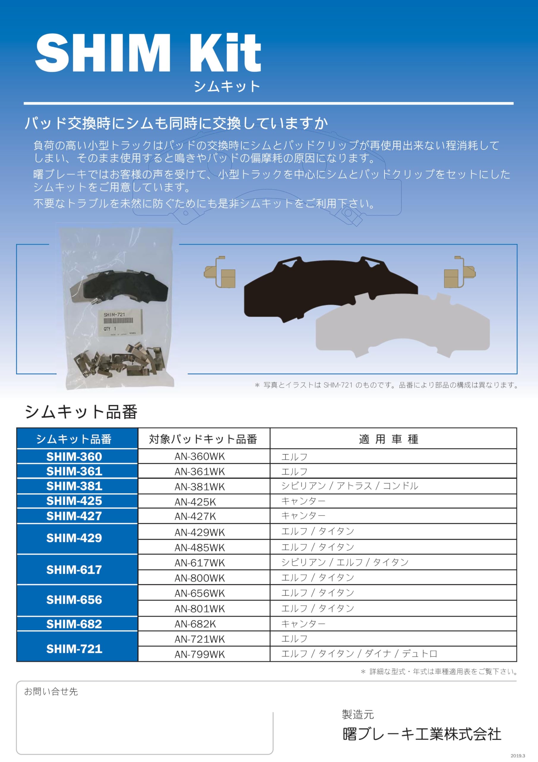 Akebono SHIM Kit Shim Kit (Shims and Pad Clips), Model Number